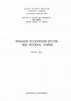 Research paper thumbnail of Минерал перовскит: обретение имени // Уральский исторический вестник. 2023.  № 4 (81). С. 143–149.