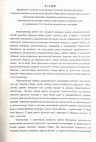 Research paper thumbnail of Отзыв официального оппонента на диссертацию Слепцовой А.В. "Антропологический состав населения Западной Сибири раннего железного века по данным одонтологии: саргатская, гороховская и кашинская культуры"