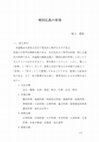 Research paper thumbnail of (2.72) 韓国仏教の祈祷