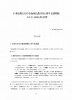 Research paper thumbnail of (2.71) 日本仏教における海東仏教引用に関する諸問題 : みえない海東仏教の影響