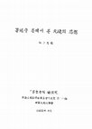 Research paper thumbnail of (2.33) 著述을 통해서 본 元曉의 思想