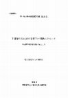 Research paper thumbnail of (2.44) 中国僧伝類に於ける若干の問題点について