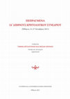 Research paper thumbnail of ΣΙΜΟΥ, Ξ. [2021]Οικοδομική ιστορία και αρχιτεκτονική του συγκροτήματος της Αγίας Τριάδος Τζαγκαρόλων