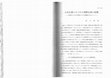 Research paper thumbnail of (2.55) 日本仏教にみられる朝鮮仏教の影響 : 13世紀から江戸末期までの目録類を中心として