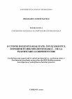 Research paper thumbnail of O UTOPIE DEVENITĂ REALITATE: ÎNVĂȚĂMÂNTUL SUPERIOR ÎN RSS MOLDOVENEASCĂ -DE LA PLANIFICARE LA REPRODUCERE