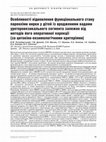 Research paper thumbnail of Peculiarities of Restoration of the Functional Condition of the Kidney Parenchyma in Children with Congenital Defects of the Ureterovesical Segment Depending on Methods of Its Operative Correction (According to Cytokine-enzymological Criteria)