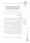 Research paper thumbnail of The Relationship between Gender Inequality Index and Indicators Related to Children in Countries with Different Income Levels: An Ecologic Study