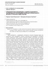 Research paper thumbnail of Хронологічна концепція А. Барра в контексті формування потенційної колекції Українського музею сучасного мистецтва