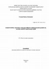 Research paper thumbnail of Комп’ютерна система завадостійкого передавання даних на основі амплітудної модуляції