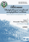 Research paper thumbnail of Дистанційне навчання у 2020-2023 рр. Про що можна дізнатися з наукової літератури