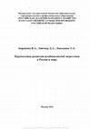 Research paper thumbnail of (Prospects for Renewable Energy Development in Russia and the World)