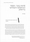 Research paper thumbnail of מרטין בובר: הממד התיאולוגי הפוליטי בדיאלוג