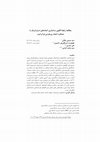 Research paper thumbnail of Evaluation of the Relationship between Structural Framework of Strategic Alliances with Alliance performance with Meta-Synthesize Method