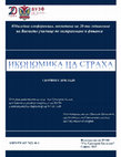 Research paper thumbnail of Инвестициите в злато-антипод на страха на финансовите пазари