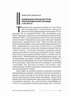 Research paper thumbnail of Формування локальної групи причорноморських ногайців