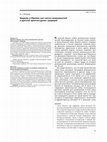 Research paper thumbnail of Церковь в Юркине как синтез венецианской и русской архитектурных традиций