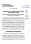 Research paper thumbnail of Recruitment using automated systems