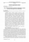 Research paper thumbnail of ВЕБ-АРХИВЫ В РЕКОНСТРУКЦИИ ИСТОРИИ ВИРТУАЛЬНЫХ МУЗЕЕВ: ПОТЕНЦИАЛ И ОГРАНИЧЕНИЯ