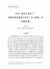 Research paper thumbnail of 在身心健全主義底下： 戒嚴時期袁瓊瓊小說的「身心障礙」和「家醜身體」Overshadowed by Ableism: Disabilities and “Bodies of Familial Shame” in Yuan Qiongqiong’s Fiction from the Martial Law Period