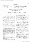 Research paper thumbnail of シンクロトロン放射光を用いた微量元素の動態解明 : 植物・土壌試料への適用(2007年東京大会シンポジウムの概要)