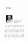 Research paper thumbnail of 是特雷弗·巴特  乔治·凯利：个人建构心理学的探索者年上海教育出... - 百度百科 - Foreword by H.G.Procter