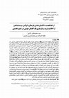 Research paper thumbnail of از فقهالحدیث تا انسانشناسی فرهنگی: قرائتی مردمشناختی از احادیث تربت و بازسازی یک گفتمان هویتی در تشیع نخستین