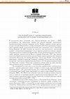 Research paper thumbnail of ПОСЛЕДНИЙ ЦАРЬ И «СЫНОВЕ ИЗМАИЛЕВИ» : (АПОКАЛИПСИС В «ПОВЕСТИ ВРЕМЕННЫХ ЛЕТ»)