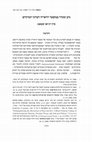 Research paper thumbnail of גזע ומגדר במשטר הראייה הציוני המוקדם