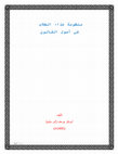 Research paper thumbnail of غذاء الطلاب