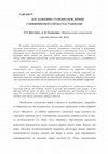 Research paper thumbnail of Дослідження ступеню окиснення соняшникової олії під час рафінації