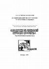 Research paper thumbnail of Дослідження складу та антиоксидантних властивостей соєвих ізофлавонів