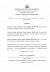 Research paper thumbnail of Семинар "Проблемы изучения и описания рукописных «монографических» сборников Нового времени"