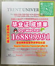 Research paper thumbnail of 加拿大TrentU毕业证成绩单QQ微信168899991特伦特大学毕业证认证做Trent U留信网教留服学历认证改Trent U成绩单GPA做Trent U假文凭如何申请川特大学Trent University degree offer diploma Transcript