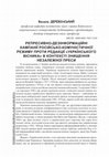 Research paper thumbnail of Репресивно-дезінформаційні кампанії російсько-комуністичної режиму проти редакції «Українського вісника» в контексті знищення незалежної преси