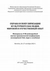 Research paper thumbnail of Лицкевич О.В. Когда Полоцкая земля граничила с Датским королевством?