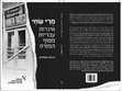 Research paper thumbnail of Bitter Speech: Hebrew Letters from the Edge of the East (Ariel University Press, 2023)