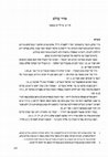 Research paper thumbnail of Chaim Milikowsky, “Seder Olam,” in Menahem Kahana, et al., eds., The Classic Rabbinic Literature of Eretz Israel – Introductions and Studies, vol. 1 (Jerusalem: Ben-Zvi, 2018), 211-223 (Hebrew)