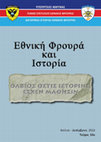 Research paper thumbnail of Η μάχη του Καλέ Γκρότο (13-18 Αυγούστου 1921). Το απαράμιλλο έπος του Ελληνικού Στρατού, Εθνική Φρουρά και Ιστορία 52 (Ιούλιος - Δεκέμβριος 2003) 84-119.