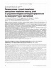 Research paper thumbnail of Distinction of Degrees of Ischemic Kidney Parenchymal Injury in Children with Congenital Vesicoureteral Reflux (According to Enzymological Criteria)