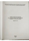 Research paper thumbnail of Серьги с горизонтальными подвесками XVII-XIX вв. из Верхневолжья