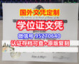 Research paper thumbnail of 新罕布什尔南方大学毕业证(95270640微信)加急购买Drew学历文凭Drew毕业证书,加急购买办理Drew毕业证购买假文凭,新罕布什尔南方大学成绩单毕业证最新版本,成绩单认证成绩修改文凭认证留信认证New Hampshire College