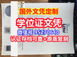 Research paper thumbnail of 【Monmouth毕业证】仿肯恩大学学位证成绩单95270640微信仿制Monmouth文凭证书 买本科/硕士学历Monmouth学士学位证Monmouth留信网学历学位认证办Monmouth使馆公证认证