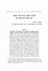 Research paper thumbnail of 컴퓨터 의미 유사도 계산과 인간의 의미 관계 강도 판단 비교