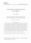 Research paper thumbnail of Factors Influencing the Customer Satisfaction and Re-Purchasing Intention of Mobile Shopping Mall