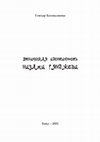 Research paper thumbnail of ЭТНИЧЕСКАЯ ИДЕНТИЧНОСТЬ  НИЗАМИ ГЯНДЖЕВИ