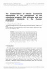 Research paper thumbnail of The implementation of internal assessment mechanisms in the management of the educational program: ESG principles and new educational standards in the Russian Federation