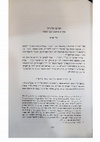 Research paper thumbnail of דמותה של רחל: מרעיה אהובה לאם האומה