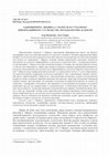 Research paper thumbnail of ОДНОВИМІРНА ЛЮДИНА» Г. МАРКУЗЕ В СУЧАСНОМУ ІНФОРМАЦІЙНОМУ СУСПІЛЬСТВІ: МЕТОДОЛОГІЧНІ АСПЕКТИ