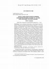 Research paper thumbnail of Monasteries of the Tver Half of the Bezhetskaya Pyatina at the End of the 15TH - 16TH Centuries: Localization, Land Ownership