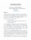 Research paper thumbnail of 大乘佛教源起論回顧與展望 初稿 2024 04 20 Protected